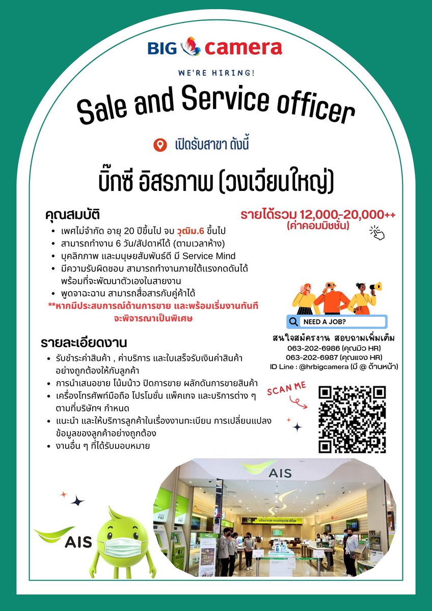 HRbigcamera's tweet photo. 💚 AIS/Telewiz Shop รับสมัครพนักงานประจำสาขา บิ๊กซีอิสรภาพ📢

🎯 สนใจสมัคร Add Line 👇🏻
https://t.co/N2UvvER3DW

#หางาน #วงเวียนใหญ่ #บิ๊กซีอิสรภาพ #หางานขาย #งานประจำ #งานดีมีอีกเยอะ #หางานกรุงเทพ #ว่างงาน #หางานฝั่งธน https://t.co/E3Iq4mIIoi