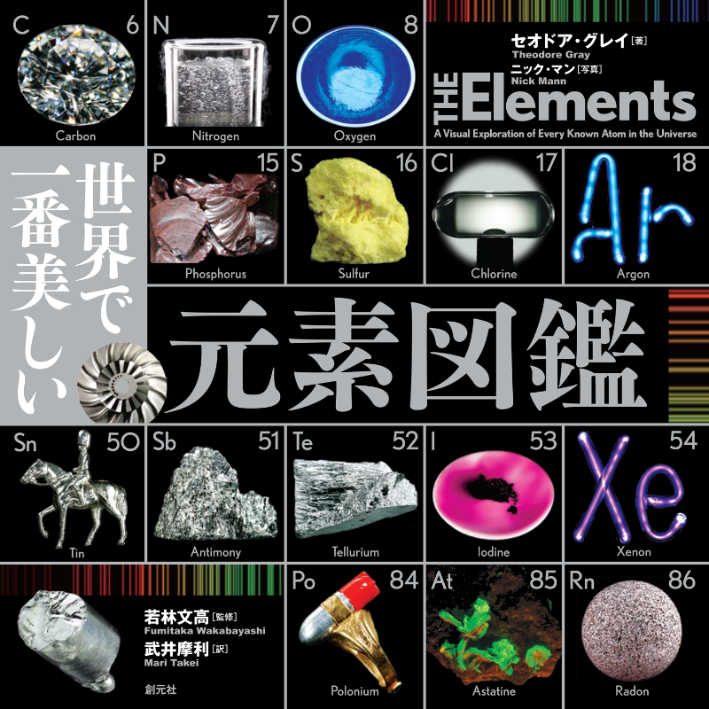 sogensha's tweet photo. クイズプレゼンバラエティー Qさま!!にて
『世界で一番美しい元素図鑑』が紹介されました📖

🔽東大生が選んだ！頭が良くなる図鑑ランキング 2位
🔽Amazonランキングも全体6位まで急上昇
（2023年8月8日13時時点）