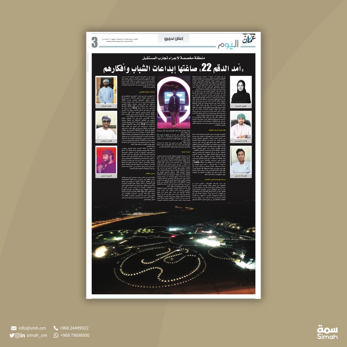 simah_om's tweet photo. كتابة أخبار صحفية لفعالية أمد الدقم٢٢

@discover_duqm 

#أمد_الدقم٢٢ #الدقم #سمة #نمكن_عملك_ليكبر #التسويق #التصميم #التصوير #وكالة_تسويقية #تصميم https://t.co/DbSjK4hmxP