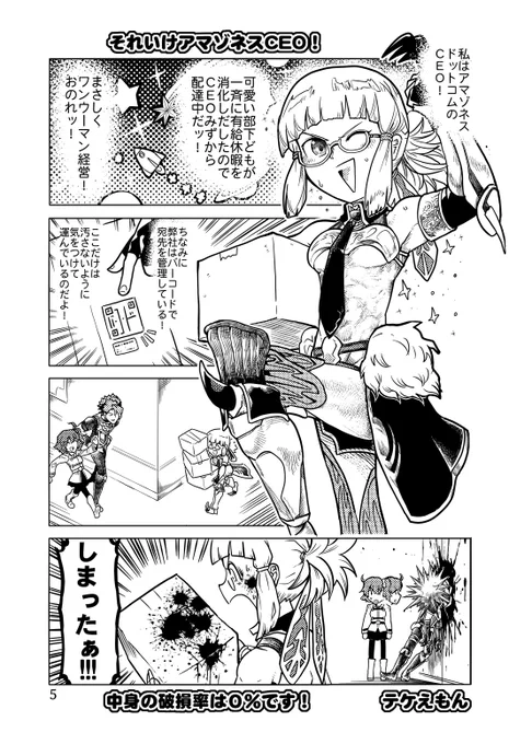 【C102新刊】西く18a(土曜) FGO4コマ再録集。SNSに公開した作品と描き下ろし収録。 ペンテシレイア(CEOの方)編