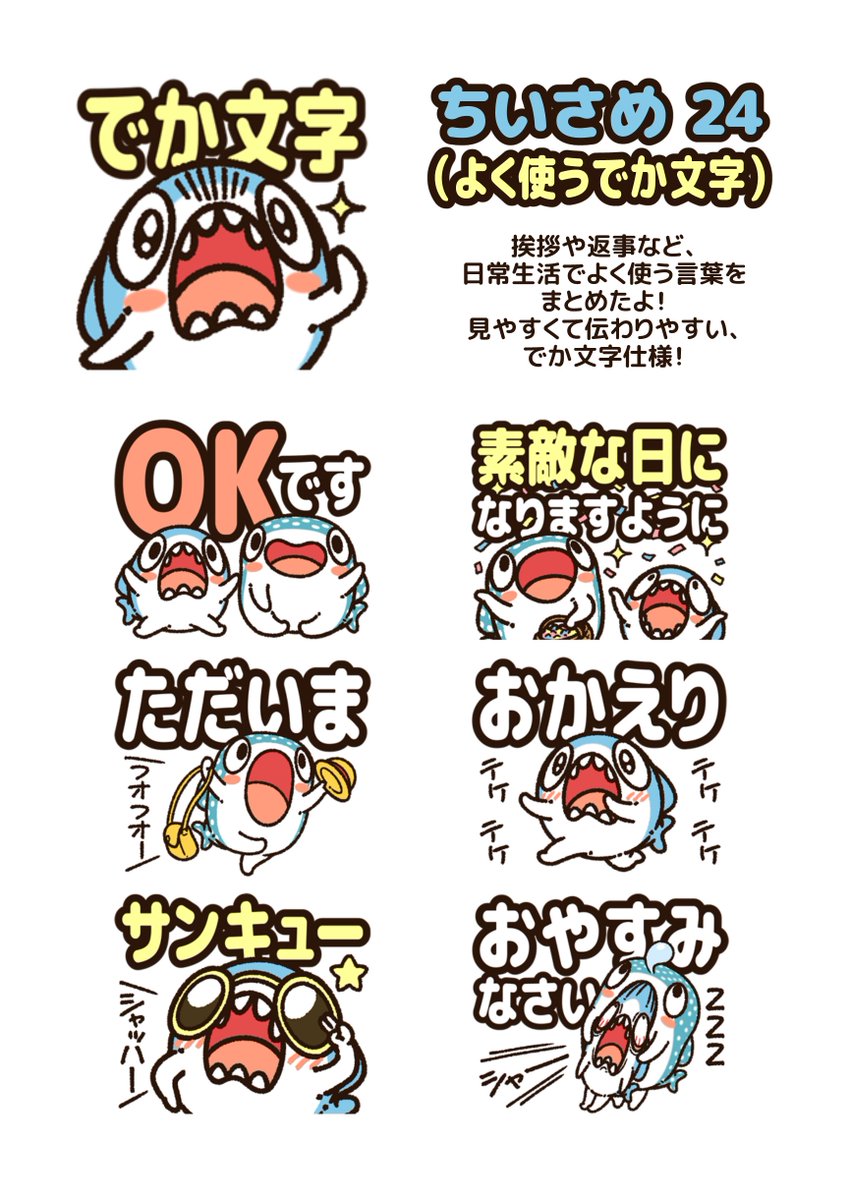 『#ちいさめ』の新しいLINEスタンプが出たよー!  挨拶や返事など、日常生活でよく使う言葉の"でか文字"バージョンです!  LINEスタンプで『ちいさめ』というキャラクターを知ってくださる方が多くいて… 使っていただける事で、もの凄い宣伝になっています!感謝!! 