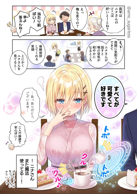 会社の後輩が魔法使いだった⑪