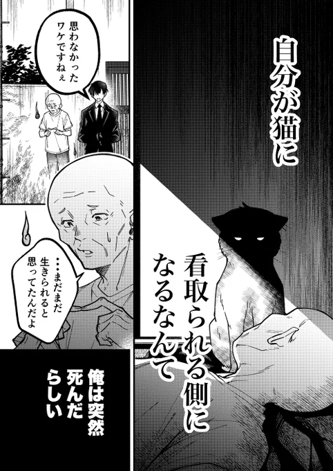 【創作漫画】幽霊が視える葬儀屋さんと猫好きおじさん(2/5) 