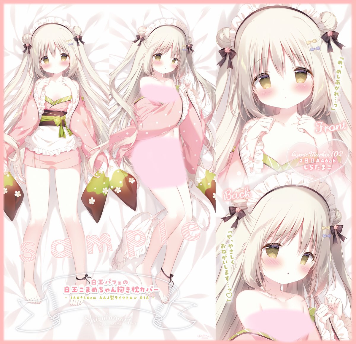 T*a様 しらたまこ　しらたま　しらたまこんぷりーと! Amazon.co.jp: 正規品 しらたまこ 白玉こまめちゃん抱き枕カバー