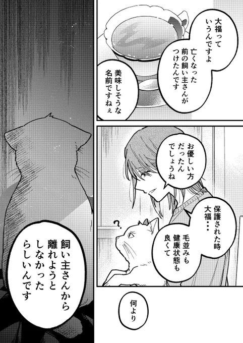 【創作漫画】幽霊が視える葬儀屋さんと猫好きおじさん(4/5) 