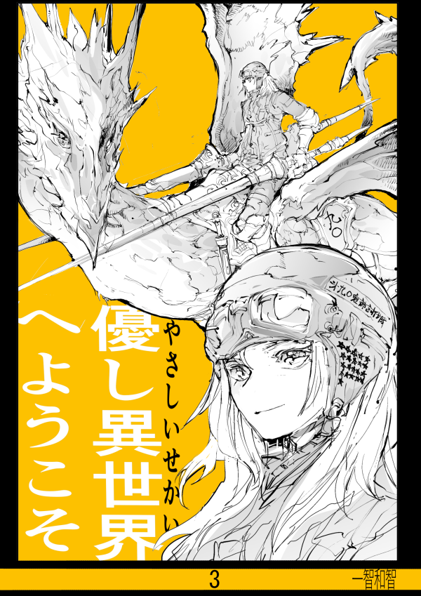 夏休みのお供に無料マンガどうぞ #AD   優し異世界へようこそ (全21巻)https://amzn.to/3pPUcPL       おかし異世界へようこそ (全10巻)https://amzn.to/46W07mV      便利屋斎藤番外編(全10巻)https://amzn.to/3q2Pzld      バーサスアース・オルタナティブ (全62巻) 