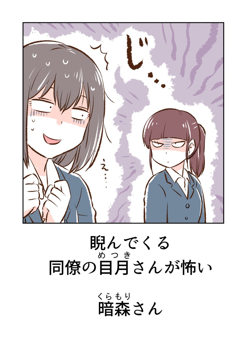 睨んでくる同僚(2/2)