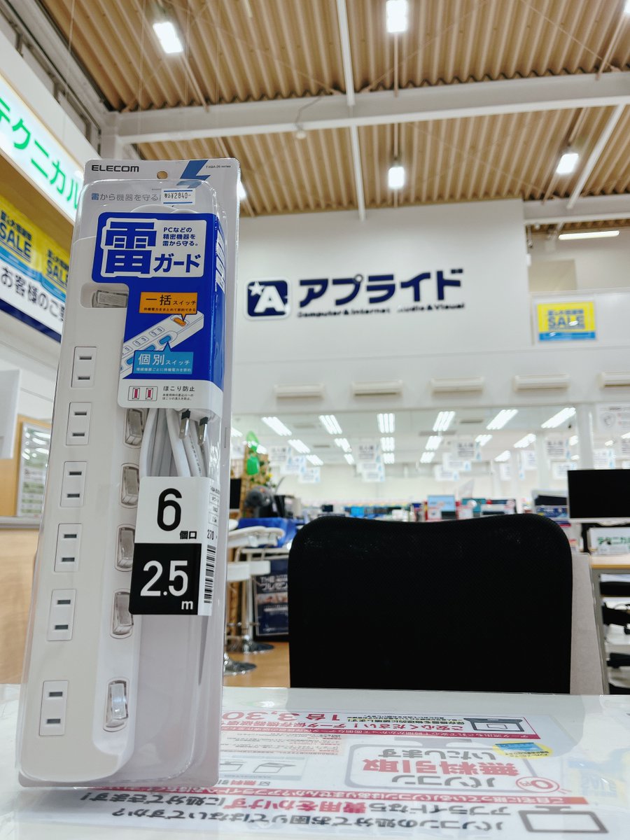 com_owariasahi's tweet photo. 今回の #台風 も、九州や沖縄の方に直撃で甚大な被害もたらしてるみたいですね。。。
ホントに怖いです。
風だけじゃなくて前後の天気で雷とか鳴ってると余計に心配になる。

一応ね、#パソコン とか #家電 にも雷ガード挟んでおくだけで安心感違いますよ😎 https://t.co/3kMjs4GbZ7