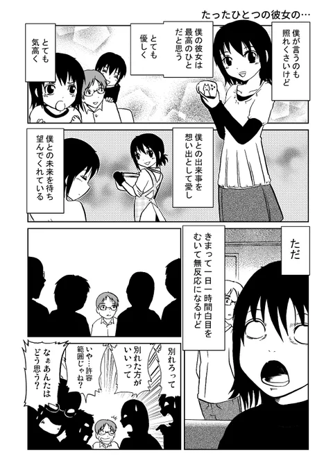たったひとつの彼女の欠点