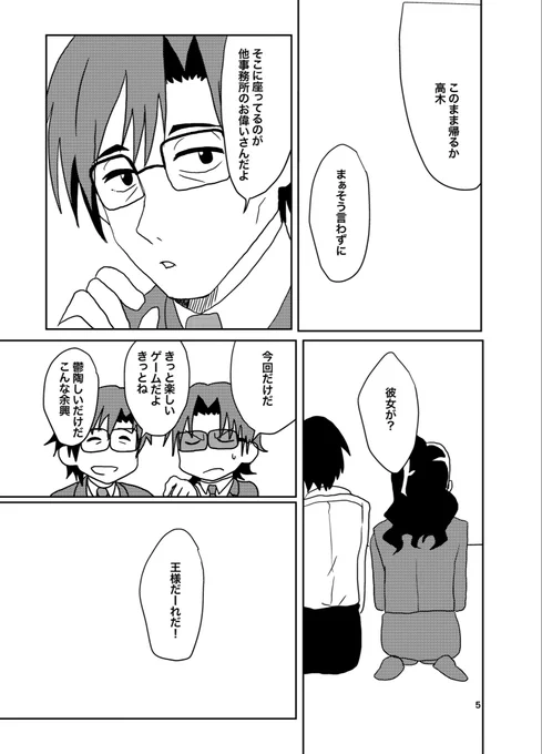 高木黒井サンプル②です
32Pあります

ページを掻い摘んでのサンプルになります。(話繋がってなくてすみません。こんな内容です) 