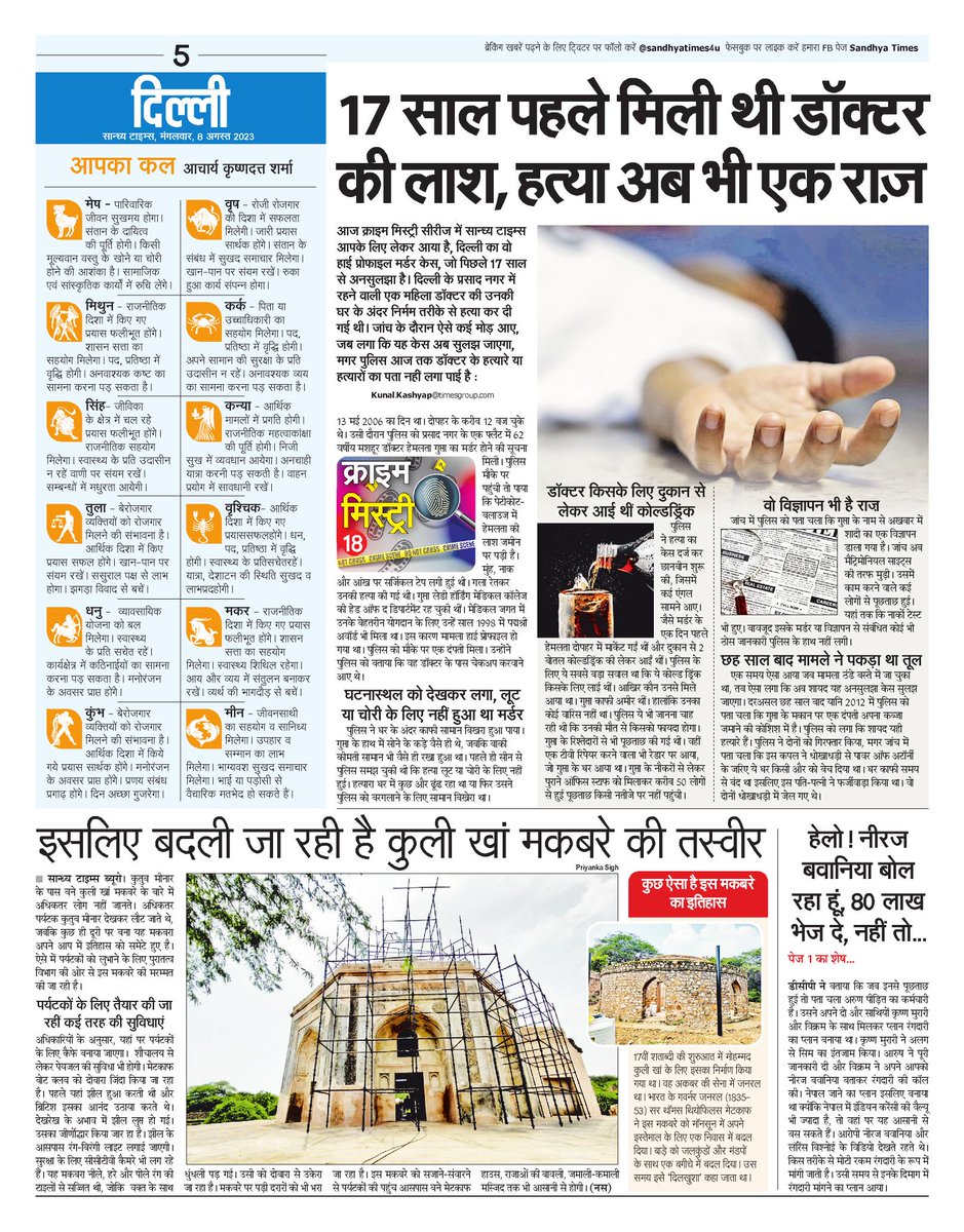 SandhyaTimes4u's tweet photo. दिल्ली की ख़बरें
#Delhi #OpenMuseum #Crime #ASI #Health #LNJP #MRI https://t.co/BzmW4pYImc