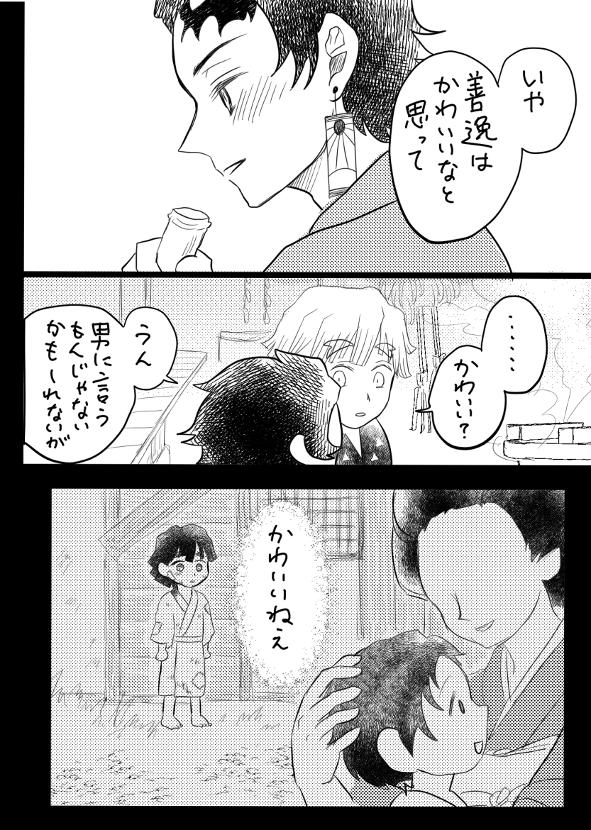 再掲204話後。つきあってない炭善。 かまたんは恋仲じゃなくてもagtmにかわいいって言えるし、agtmはかわいいって言われたら嬉しくて泣くだろうという話。