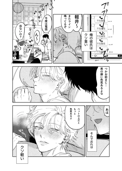 重い彼氏①(1/3)
#創作BL  #漫画が読めるハッシュタグ #有帆BL 