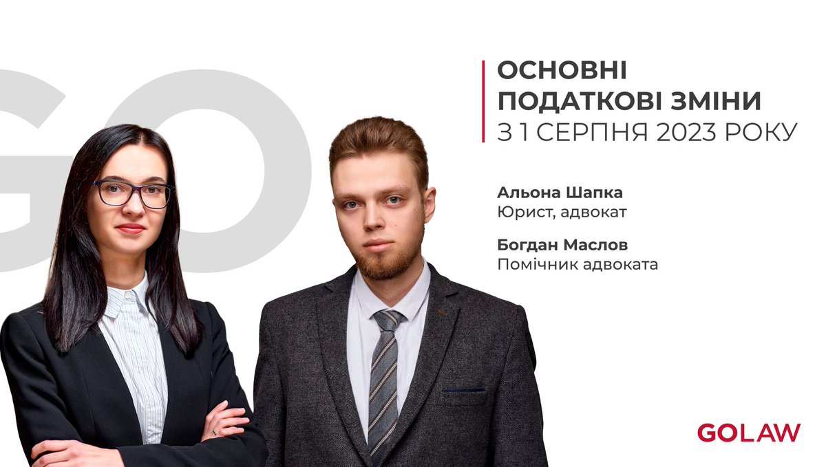 1 серпня 2023 року набрав чинності Закон України № 3219-IX, яким скасовується більшість податкових пільг, введених на період дії воєнного стану.

Про головні зміни розповіли експерти податкового права GOLAW. 

Висновки за посиланням 👉🏻 cutt.ly/Awd1Rst6