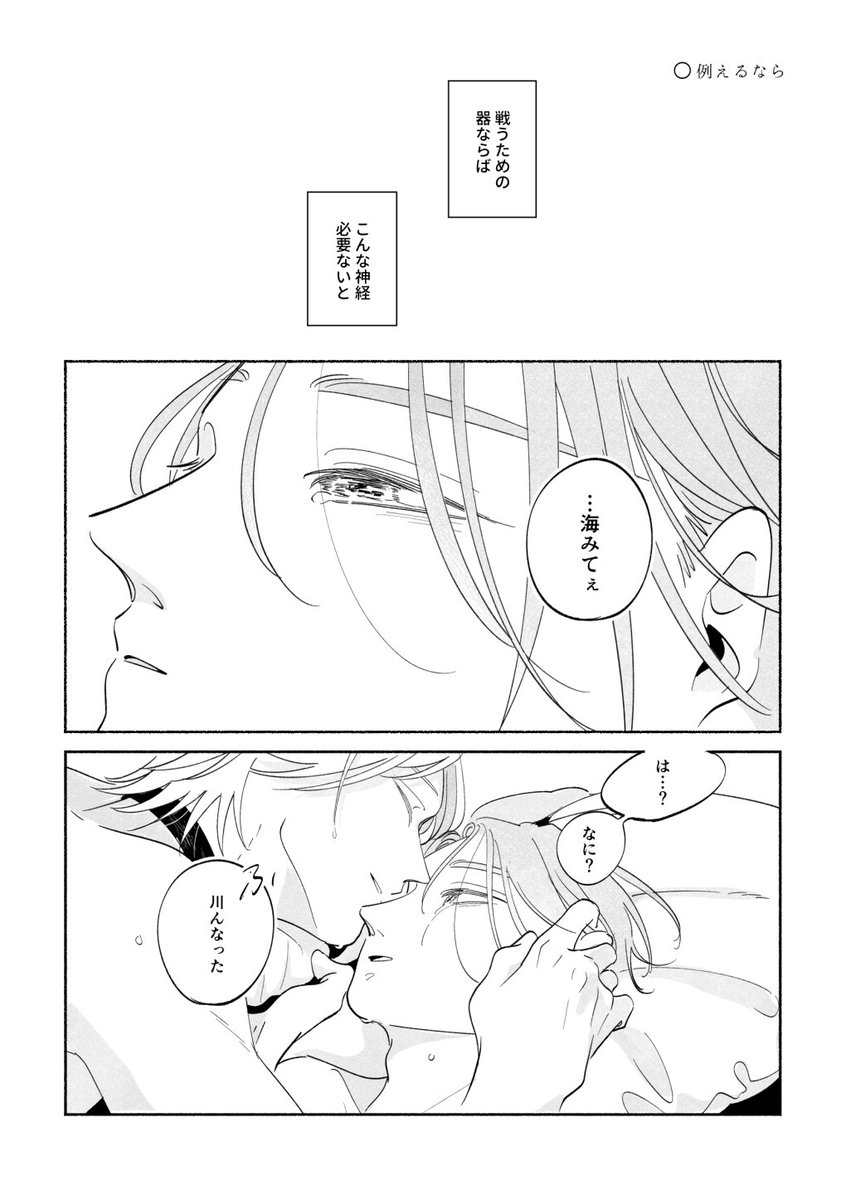 ※描き下ろし①「例えるならば」3ページ 