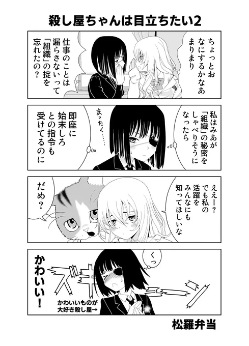 【再掲載】目立ちたい殺し屋の話 2/2 