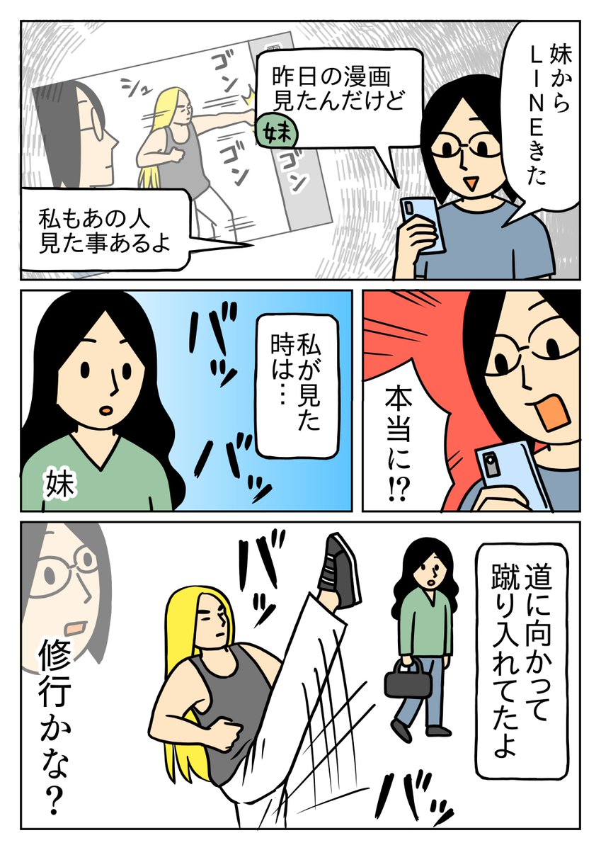 妹も遭遇していました。
妹は「職質レベルだ」って言ってました😆
#コミックエッセイ 