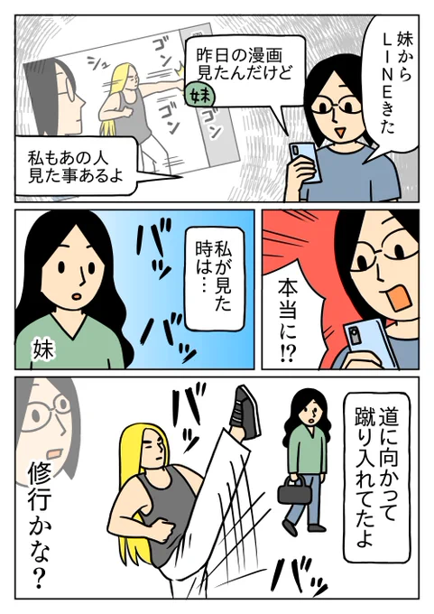 妹も遭遇していました。
妹は「職質レベルだ」って言ってました😆
#コミックエッセイ 