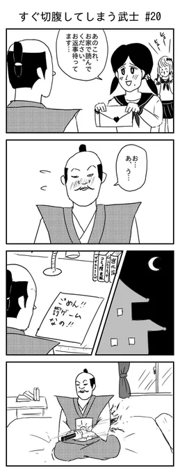 学生時代のすぐ切腹してしまう武士です 