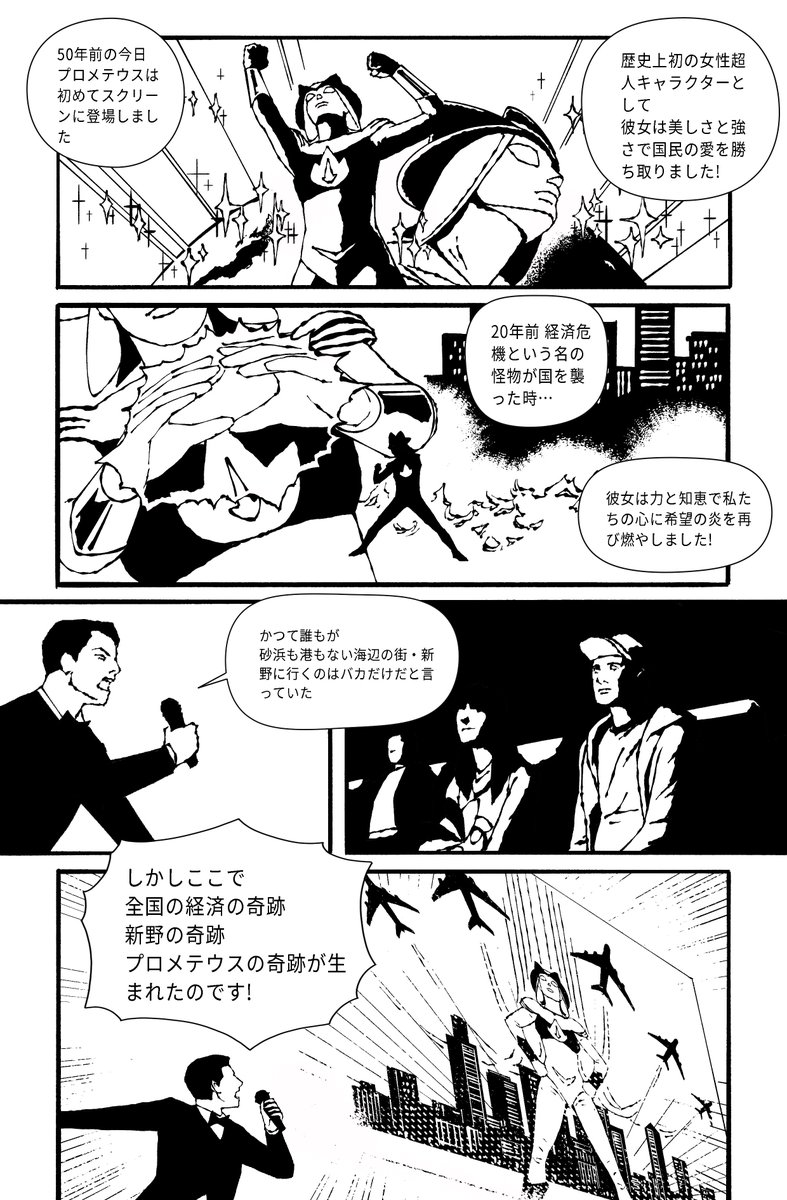 「宇宙の女戦士 プロメテウス」その3 プロメテウスの生誕50周年記念公演が始まりました。 司会者の言葉から、プロメテウスが同地の人々にとってどんな存在なのかが分かります。 会場には、このキャラクターにとって重要なある人達の姿も…  #漫画が読めるハッシュタグ #中国漫画