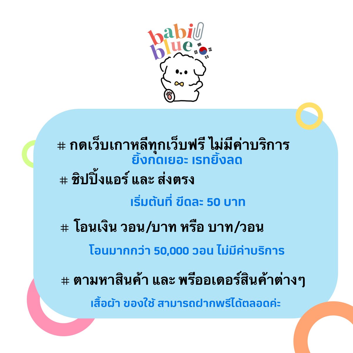 babibluebu's tweet photo. รับกดทุกเว็บ รับโอนเงิน ชิปปิ้ง

เรท
0.0278
0.0276 (500,000วอนขึ้นไป)
0.0274  (1 ล้านวอนขึ้นไป)

สอบถามได้ที่ https://t.co/L9fdsi9XjS

#รับกดเว็บเกาหลี
#กดเว็บเกาหลี
#บ้านรวมของ
#รับแกะการ์ด
#ชิปปิ้งเกาหลี
#ชิปปิ้งเรือ
#ชิปปิ้งแอร์ 
#กดเว็บ 
#พรีออเดอร์เกาหลี https://t.co/IFkJlSoHjm