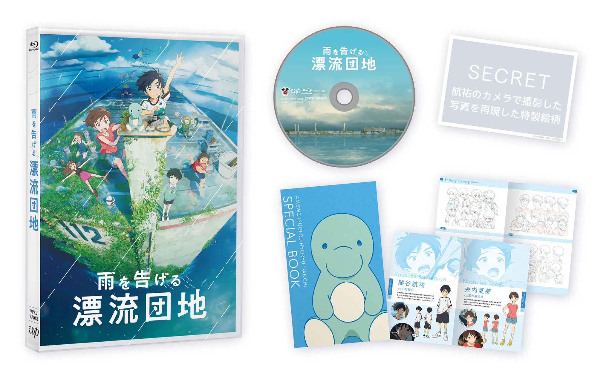 雨を告げる漂流団地』BD&DVD 好評発売中！ on X: 