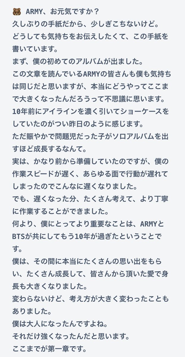 BTS_613Ari's tweet photo. BTS テテがARMY宛てに書いた手紙を和訳しました！！

🐻 ARMYの愛のおかげで僕はここまで成長できました。10��間、僕を大事にしてくれて、一緒に泣いてくれて、幸せにしてくれてありがとう。心から愛してます。紫するよ。

読みながら涙が止まらなかった😭

和訳はこちら▼
https://t.co/P7H9jPehRd https://t.co/YidFbHs0dS