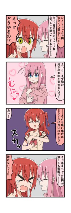 #ぼっち・ざ・ろっく  ぼ喜多 付け方