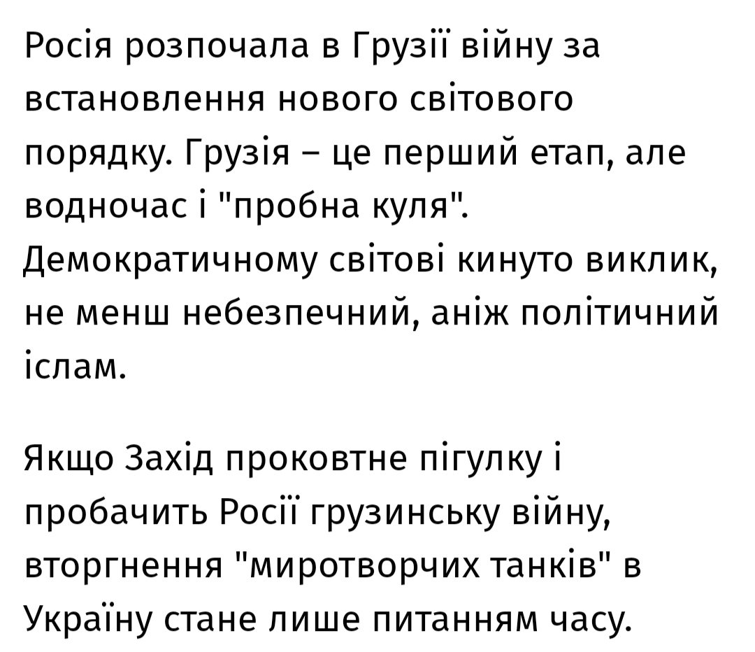 FreelFreel's tweet photo. Прочитайте цю колонку, написану у 2008 після вторгнення росії до Грузії, де автор абсолютно вірно передбачив, що Україна буде наступною.
https://t.co/yqTdH4UmFJ https://t.co/9m2iLeHcjC