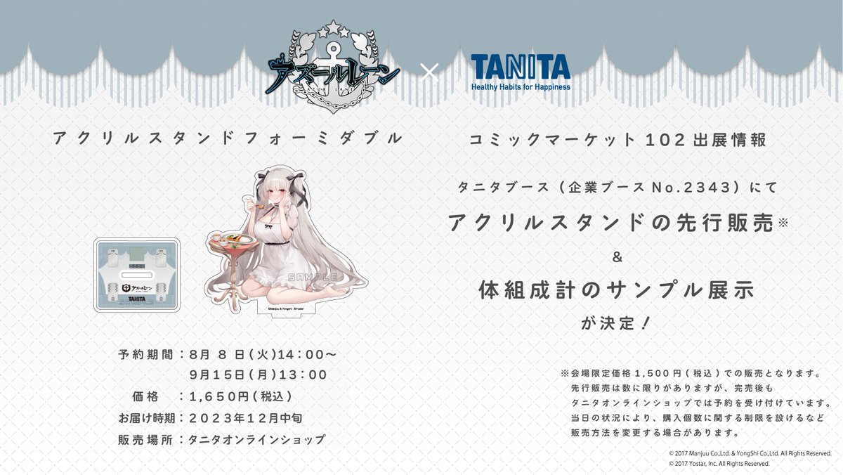 タニタ×アズールレーン 音声体組成計 フォーミダブル モデル タニタ音声体組成計 アズールレーン フォーミダブルモデル アクスタ