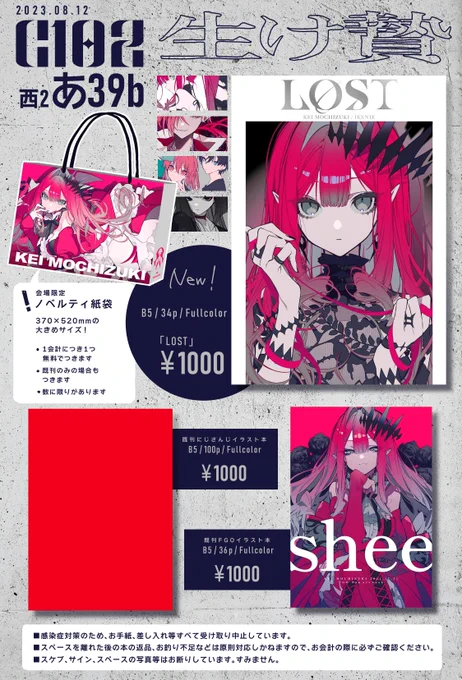 夏コミお品書きです 1日目西あ-39b「生け贄」  新刊半分くらいバーヴァンシーの絵の本です 会場限定で大きめのペーパーバッグ付きます  メロン通販予約 既刊2種も再販したので一緒にどうぞ〜