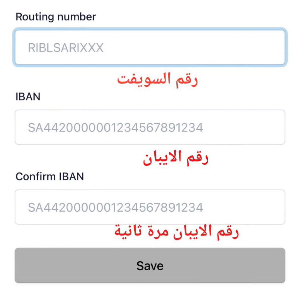 Medo_dv's tweet photo. واخيييييرا ‼️:- 
  كل اللي عليك تحط بياناتك البنكية 📷 

"الخانه الاولى اذا ماتعرف كيف تطلعها 📷 👍🏻

اكتب بقوقل اسم البنك + Swift code 👍🏻 https://t.co/hGBuekeKMr