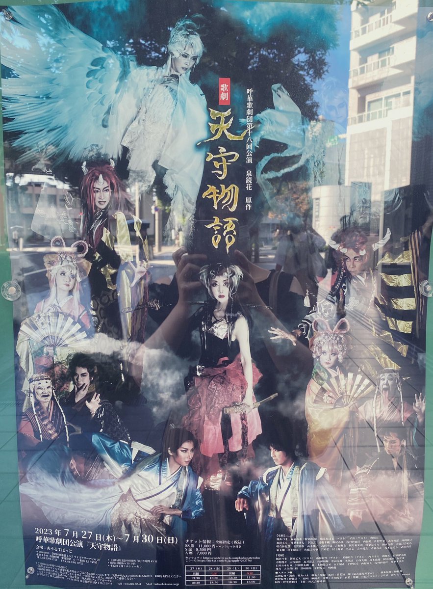 先日、扉座サテライト同期の西田咲子が出演してる舞台『#天守物語』を観劇して来ました🎫

センターで輝く咲子がカッコよくて役が変更になったと思えないくらいのクオリティの高さでずっと圧倒されてました❗️
全体的にクオリティが高くとても素敵な作品でした✨
 #天守物語　#呼華歌劇団