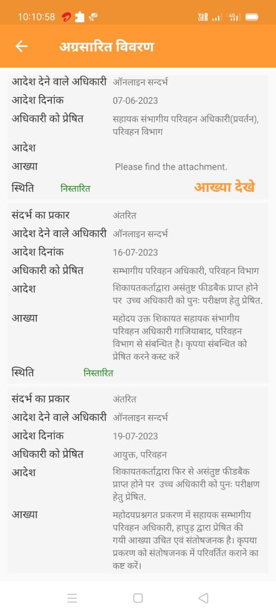 bharatji75's tweet photo. ARTO हापुड़ और ग़ज़िआबाद एक दूसरे को जिम्मेवार बता रहे पर कोई निदान नही कर रहा और पिछले कई महीनों परेशान किया जा रहा है यहां तक है कि शिकायत ठीक से पढ़े बिना निछेपित कर दी जाती है कृपया प्रार्थी की समस्या का शीघ्र निस्तारण करे अथवा सक्षम अधिकारी को प्रेषित करे जो निस्तारण कर सके। https://t.co/paIwJLoekt