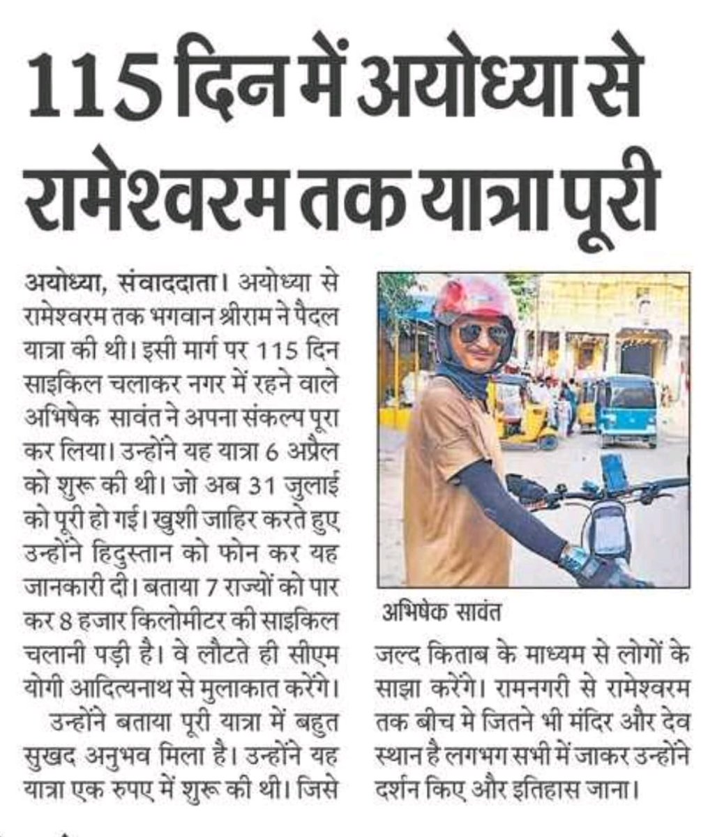 AyodhyaDiary's tweet photo. श्रीराम वन गमन साइकिल यात्रा का पहला चरण पूर्ण, दूसरे चरण में अयोध्या से चित्रकूट रामायण सर्किट को प्रमोट करेगें- सावंत
@htTweets @myogiadityanath @culture_deptt @DharmarthKarya @incredibleindia @jaiveersingh099 @journalist_abhi @PMOIndia @uptourismgov @UPGovt @tourismgoi https://t.co/wPmHfvM4ug