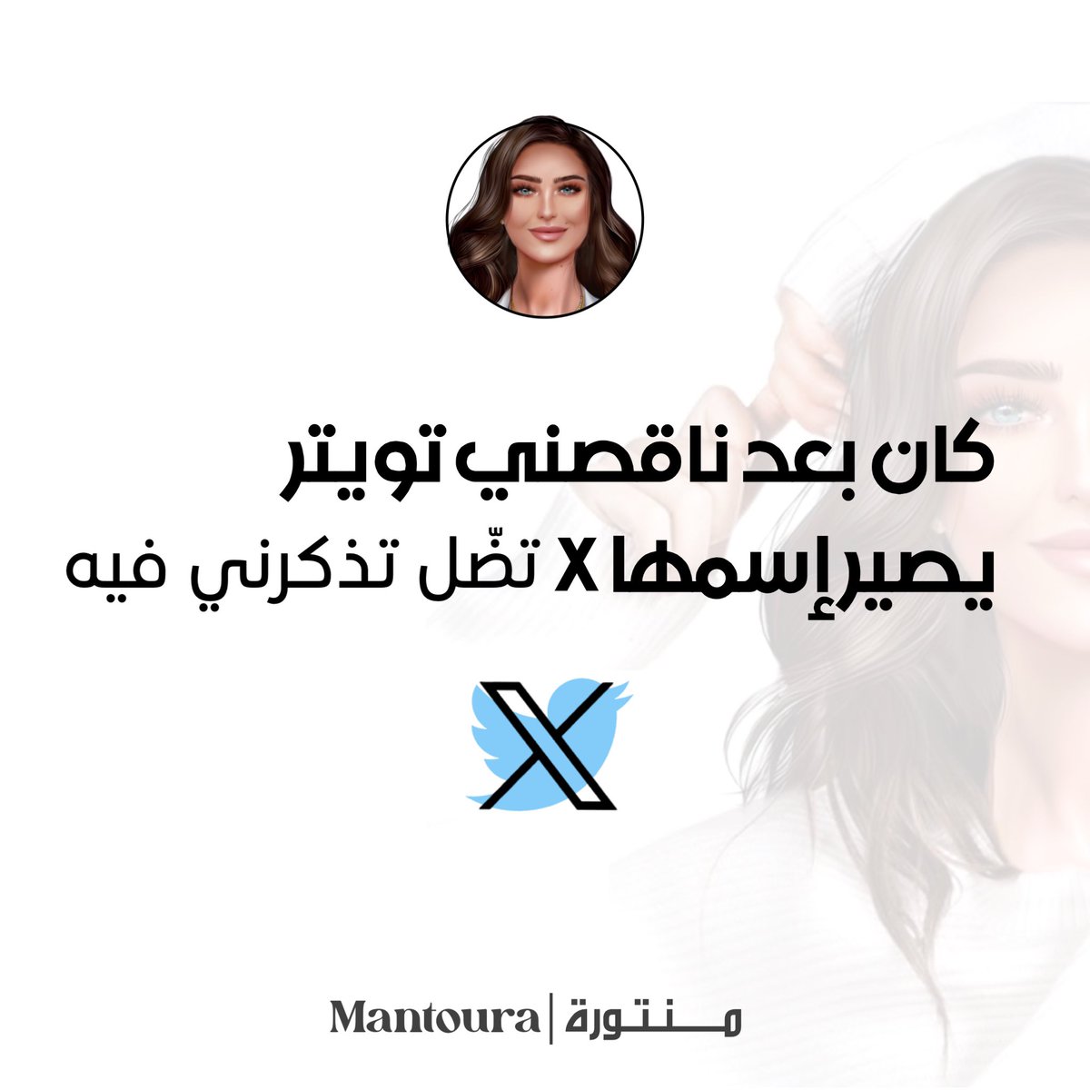 Mantoura-منتورة (@mantoura_) on Twitter photo 