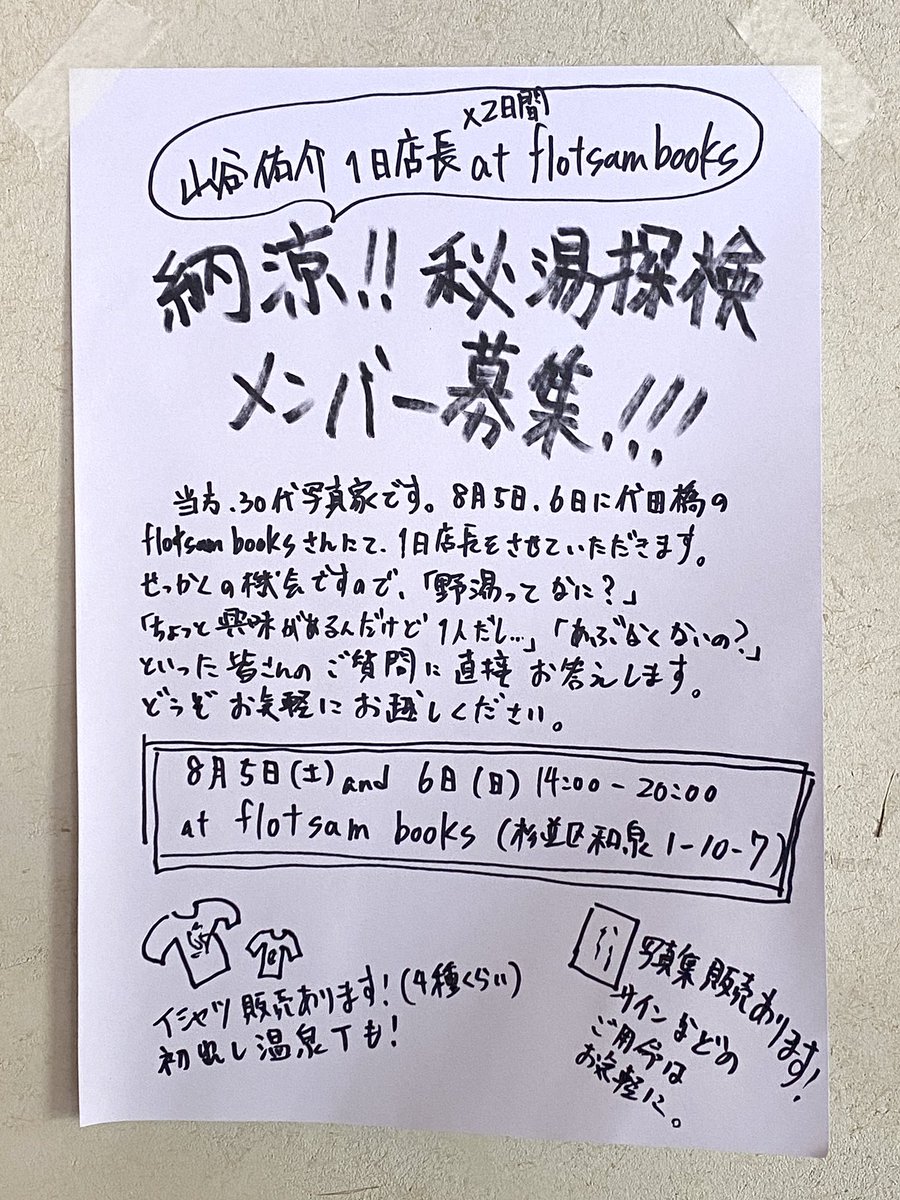 山谷佑介 tweet media