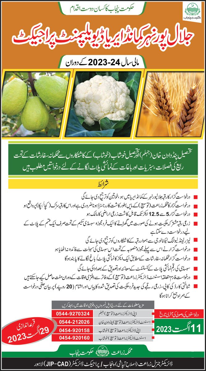 ofwmpunjab's tweet photo. جلال پور نہر کمانڈ ایریا ڈیولیپمنٹ پراجیکٹ کے تحت خواہشمند کاشتکاروں سے نمائشی پلاٹ لگانے کے لیے درخواستیں مطلوب ہیں۔
#cad_jip
#agriculture
#OFWM https://t.co/ssXu2VIxXS