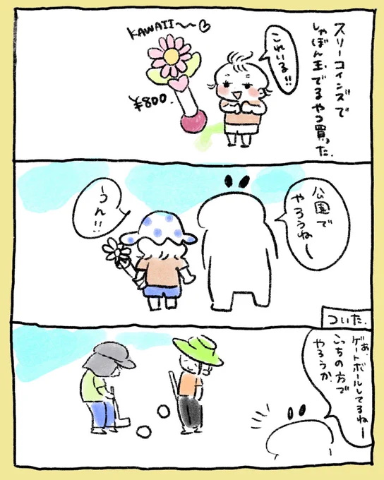 シャボン玉とマダム   #育児絵日記 #育児漫画