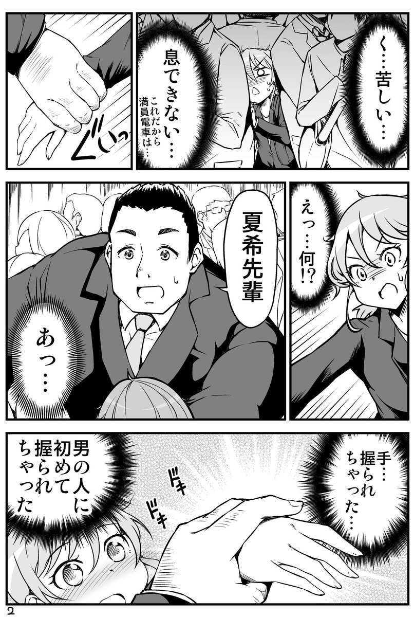 小さい先輩ちゃんと大きい後輩くんの話(2/5)