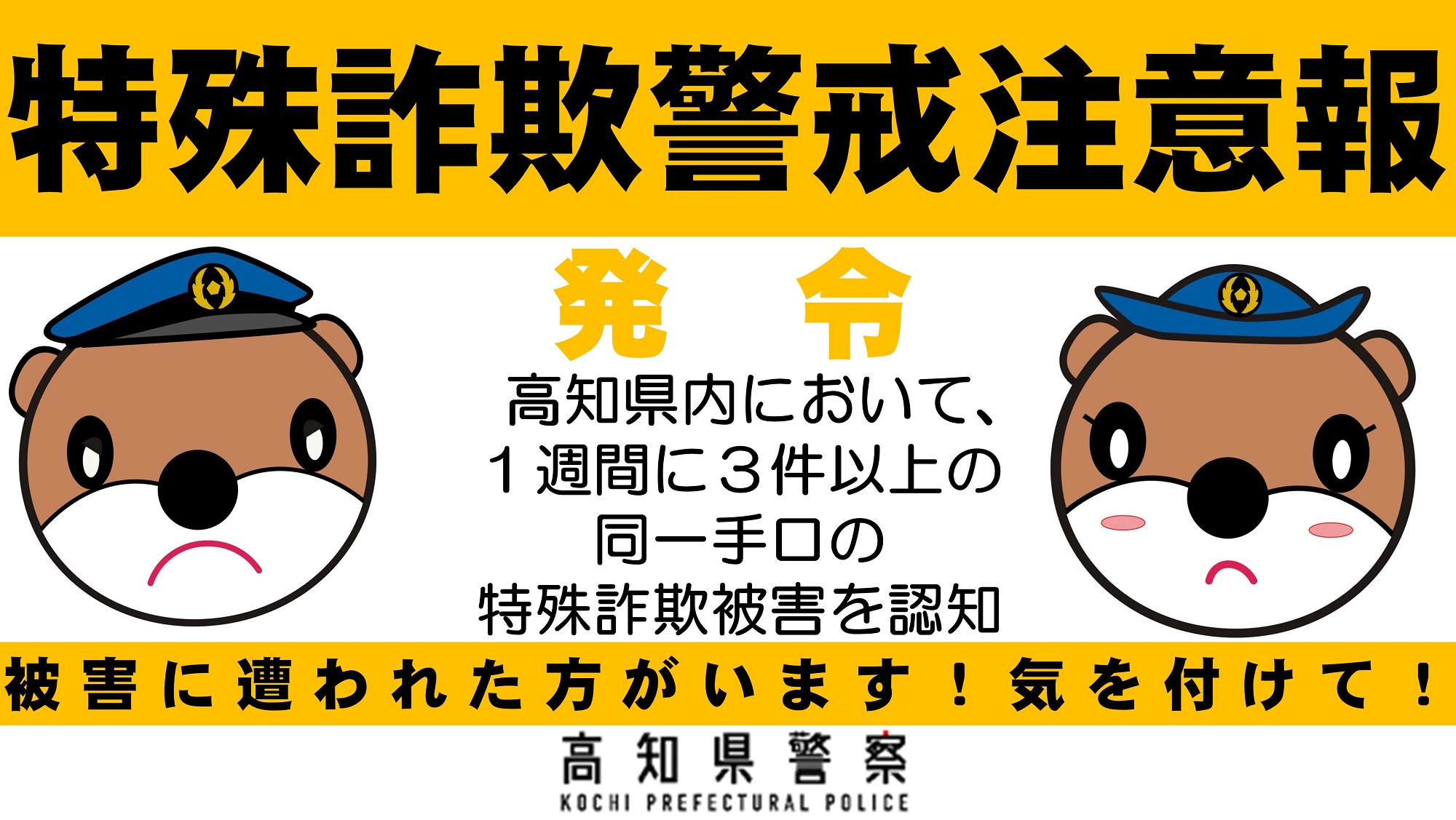 高知県警察本部 on X: 