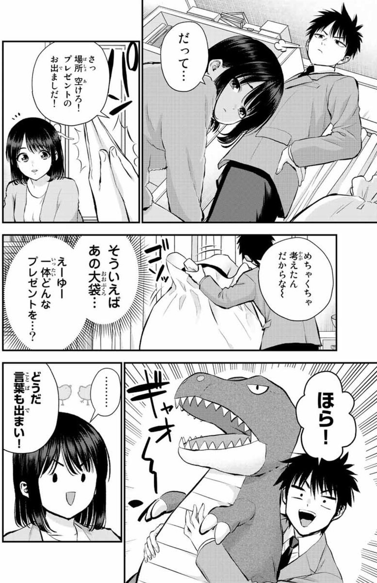 落ち込む幼馴染を笑顔にするホワイトデーのプレゼント(2/3)