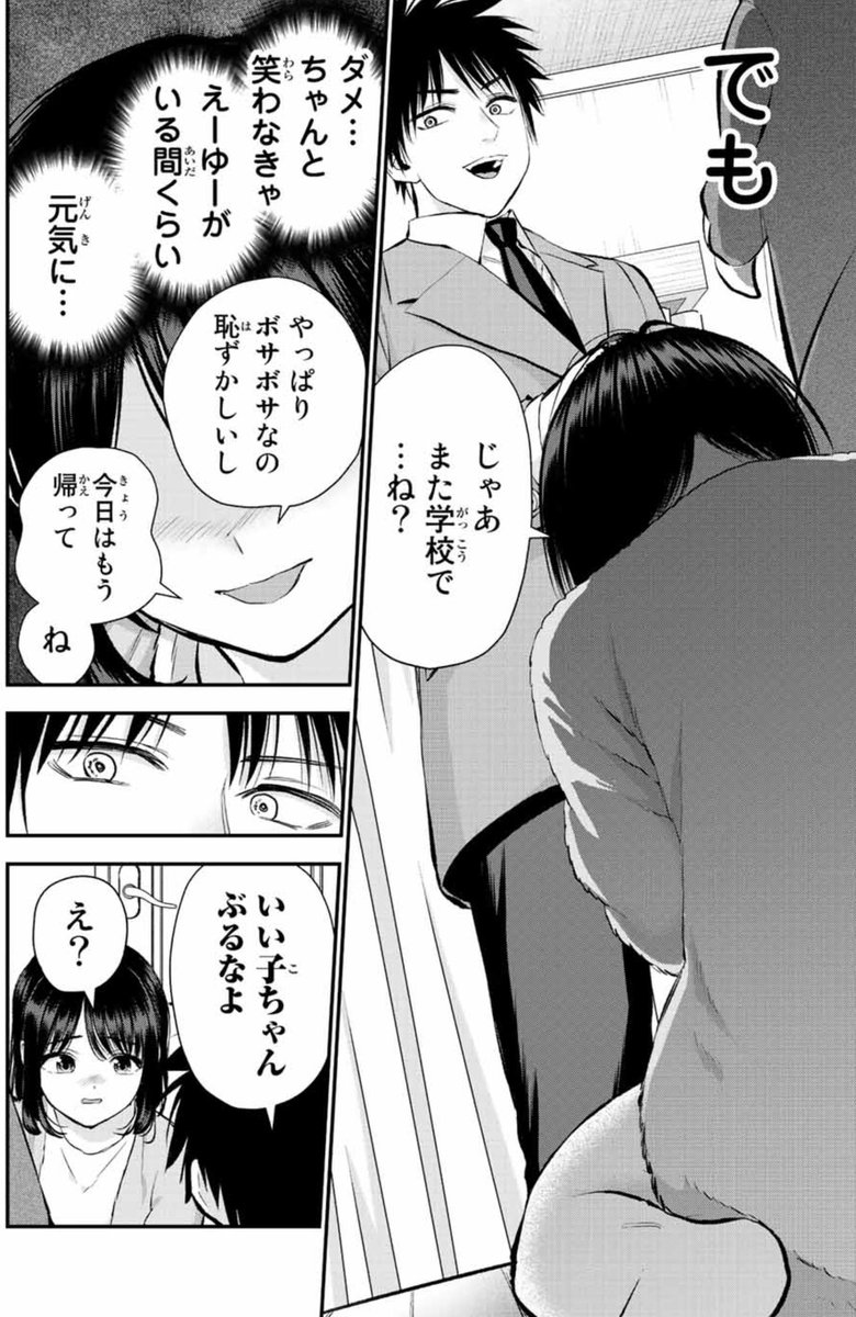 落ち込む幼馴染を笑顔にするホワイトデーのプレゼント(2/3)