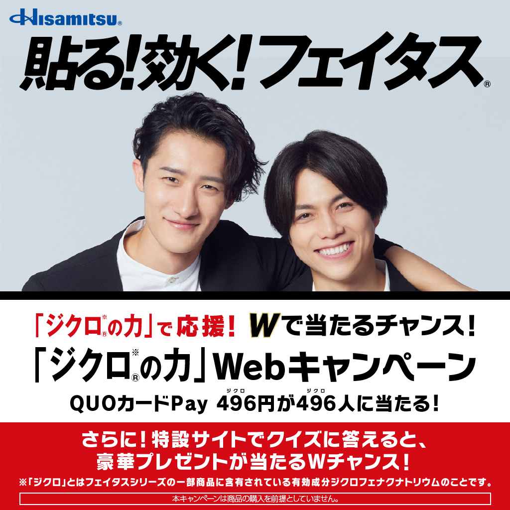 feitas_official's tweet photo. ／
Wで当たる！#ジクロの力 キャンペーン 
第２弾スタート！🌟
＼

①@feitas_officialをフォロー🎯
②この投稿をRT🔁
※10/6 23：59迄

#フェイタス オリジナルQUOカードpayが
496名に当たる！

🌟Wチャンス第2弾🌟
特設サイトのクイズに答えて当たる
豪華景品をサイトでチェックしよう！
