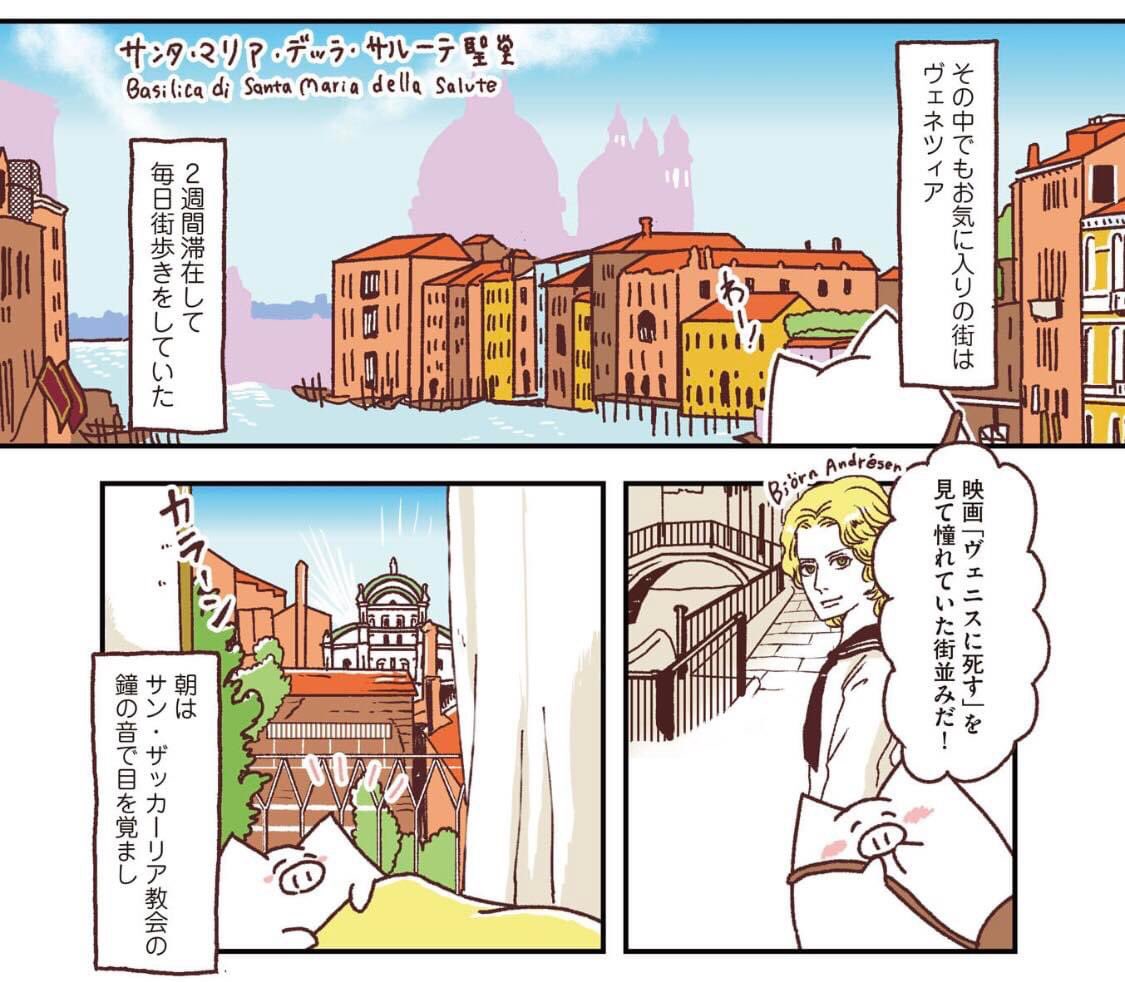 マンガ「#世界家庭料理の旅おかわり」 発売中!
ヴェネツィアでの滞在を描いたシーン。2週間ほど滞在していました。
ヴェネツィアの街並みと、ビョルン・アンドレセンが描けたので満足です(笑)
#旅マンガ #世界の家庭料理 #料理好きさんと繋がりたい #イタリア #織田博子