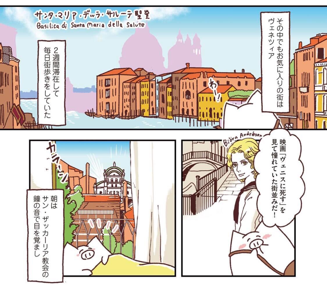 マンガ「#世界家庭料理の旅おかわり」 発売中!

ヴェネツィアでの滞在を描いたシーン。2週間ほど滞在していました。
ヴェネツィアの街並みと、ビョルン・アンドレセンが描けたので満足です(笑)

#旅マンガ #世界の家庭料理 #料理好きさんと繋がりたい  #イタリア  #織田博子 