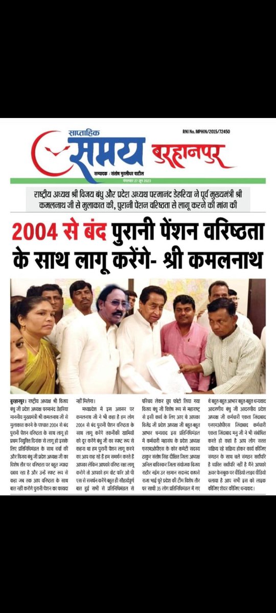 हर जोर जुल्म की टक्कर में
संघर्ष हमारा नारा हैं
#01_अक्टूबर_दिल्ली_चलो 
 #पुरानी_पेंशन_बहाल_करो #RestoreOldPension
#VoteforOPS #OPS
<a href="/PMOIndia/">PMO India</a> <a href="/CMMadhyaPradesh/">Chief Minister, MP</a>  <a href="/news24tvchannel/">News24</a> <a href="/ABPNews/">ABP News</a> <a href="/Aamitabh2/">Amitabh Agnihotri</a> <a href="/vijaykbandhu/">Vijay Kumar Bandhu</a> <a href="/BBCHindi/">BBC News Hindi</a> <a href="/dksingore/">Dk Singore President of twta</a> <a href="/ParmanandDehar1/">Parmanand Dehariya/president/Nmops/mp</a> <a href="/OfficeOfKNath/">Kamal Nath</a> <a href="/priyankagandhi/">Priyanka Gandhi Vadra</a>