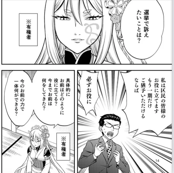 こう言う視点で選挙を見てみよう