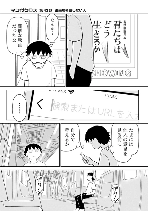 「鬱ごはん」最新話公開しました。  クロス第43話  映画を考察しない人   #鬱ごはん #マンガクロス