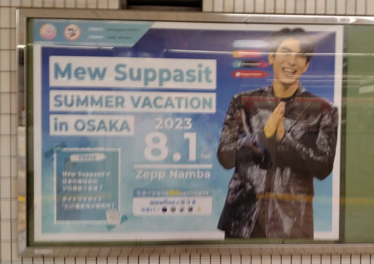 なんば駅
めっちゃシュッとしてるやん〜🥰
好きMEW OSAKA FM
#MewSummerinOSAKA 
<a href="/MSuppasit/">mewsuppasit</a>
